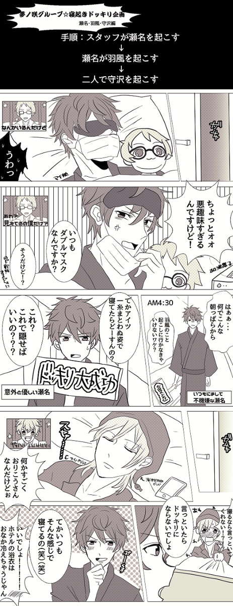 夢ノ咲バラエティパロまとめ（再録含む）