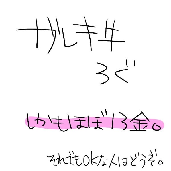 ガレキ牛Log