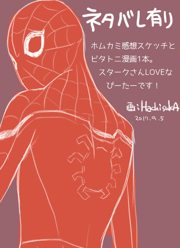 【ネタバレ】ホムカミ感想絵