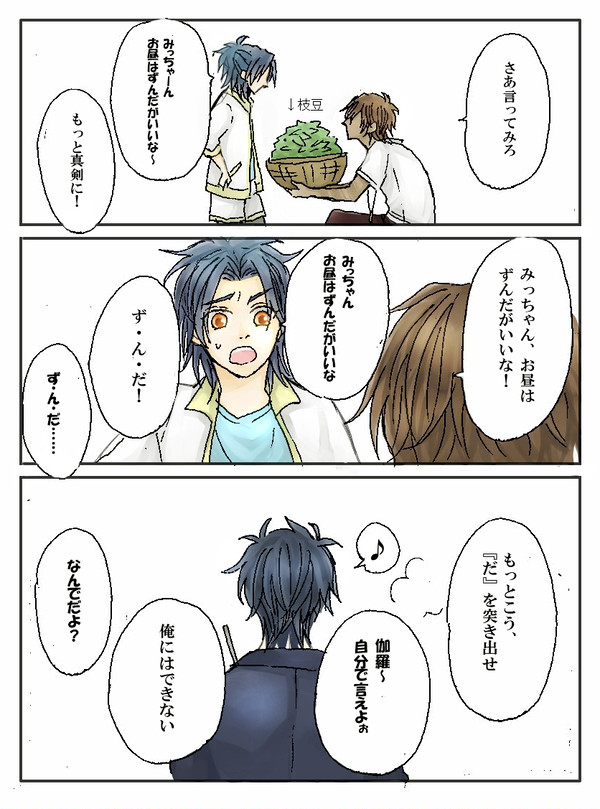 伊達な男たち