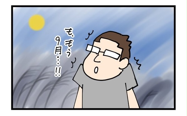 9月ですね