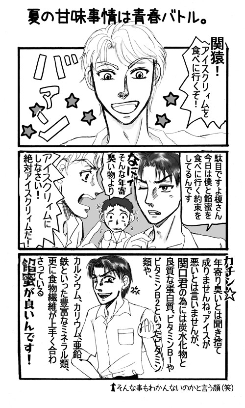 夏の甘味事情は青春バトル<旧作>
