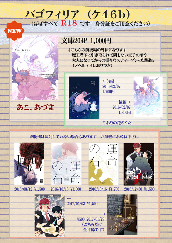 【9/10 BZ6】お品書き【クラステ】