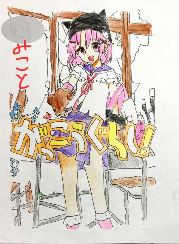 ユキちゃん