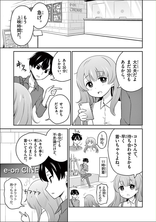 かけがえのない相手が、たまたま同性だっただけの漫画 ③