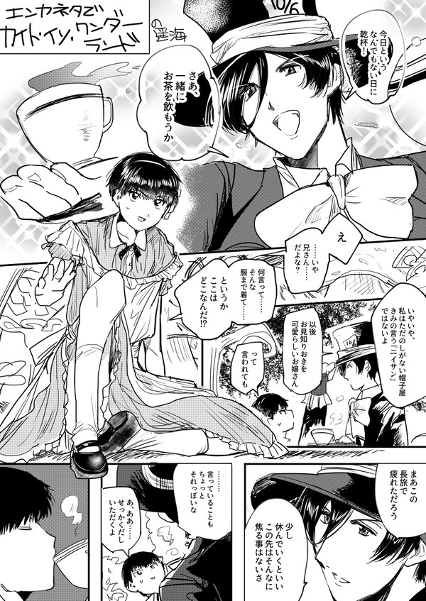 エンカネタでカイトインワンダーランド※微エロ【遥海】