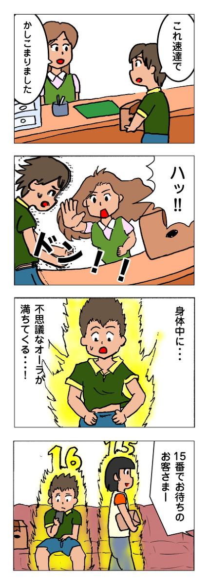 郵便局×郵便局