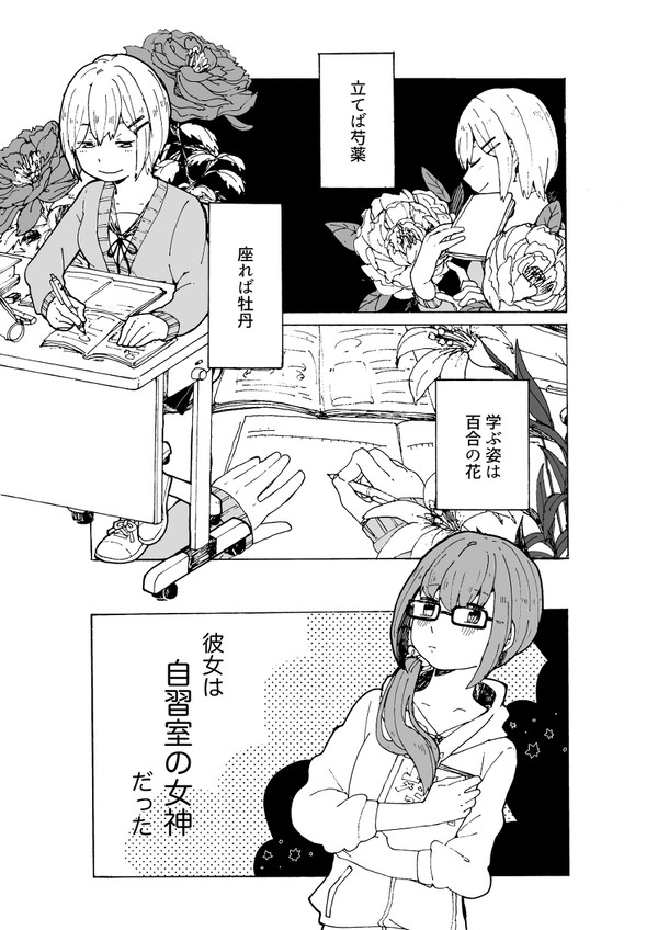 【創作】自習室の女神