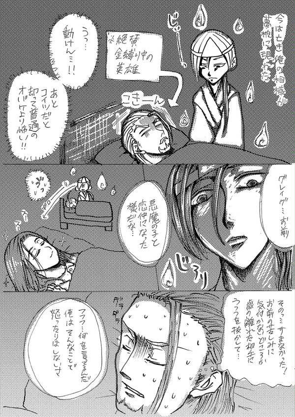 【グレホメ&グレ主】ホメホメの被害妄想