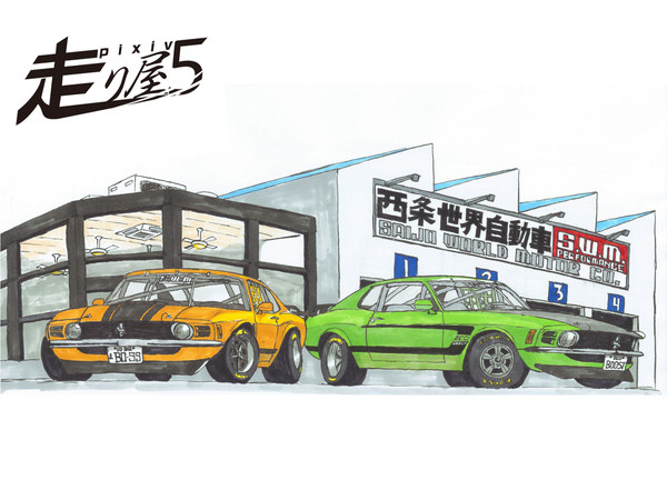 【pixiv走り屋5】西条世界自動車　西条松治　デモカー