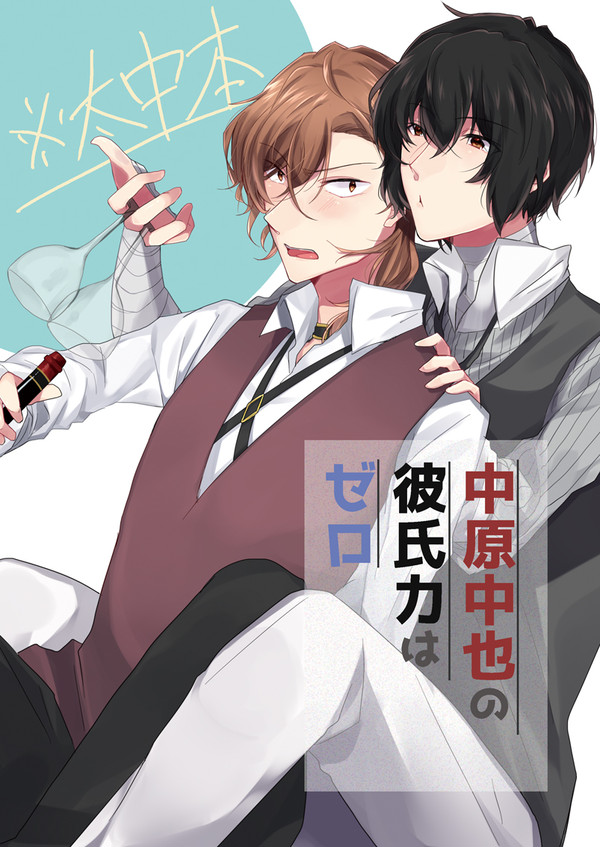 【レナトス5】新刊サンプル【太中】