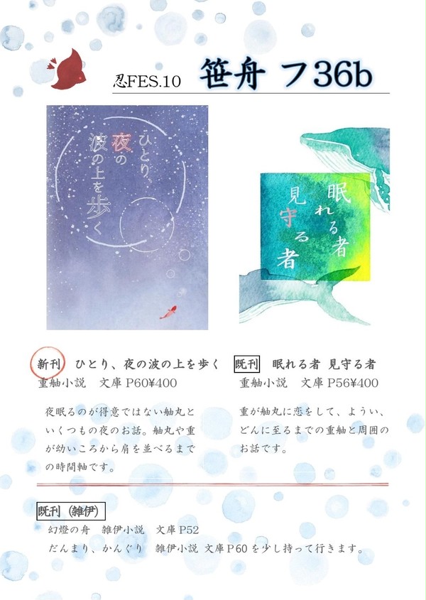 【忍fes.10】おしながき