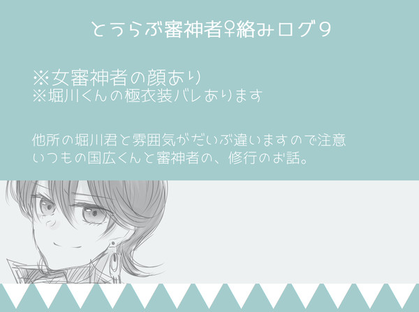 【女審神者注意】ログ漫画詰め9