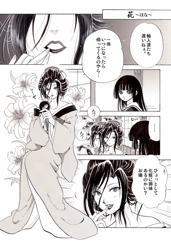 花　～はな～