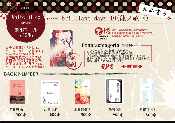brilliant days 10（龍ノ敬華）お品書き