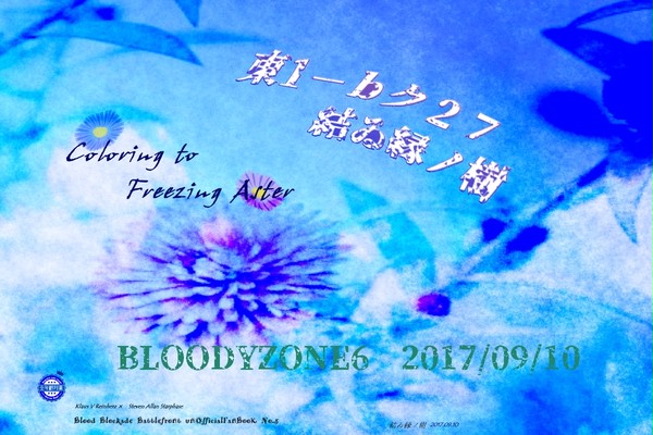 【BZ6】おしながき・見本画像・新刊について