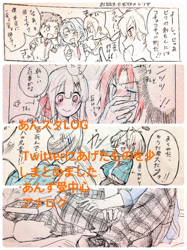 あんスタLOG