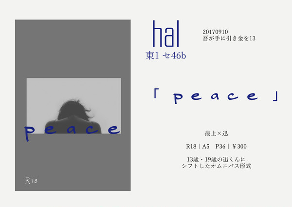 20170910　吾が手に引き金を13　お品書き