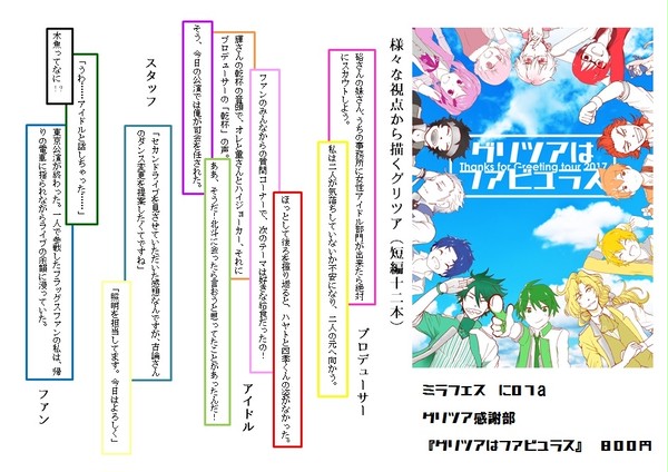ミラフェス新刊『グリツアはファビュラス』