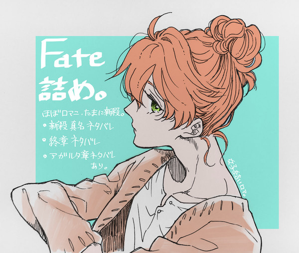Fate詰め - 1/31