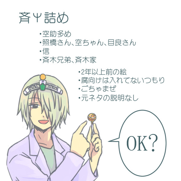 【斉Ψ】落描きまとめ