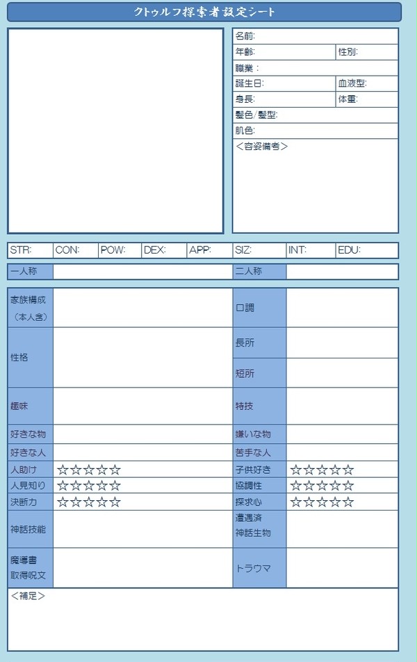 COC（クゥルフ）用の探索者設定シート