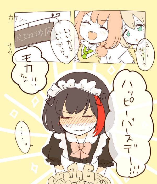 モカ誕+Afterglow中心バンドリログ④