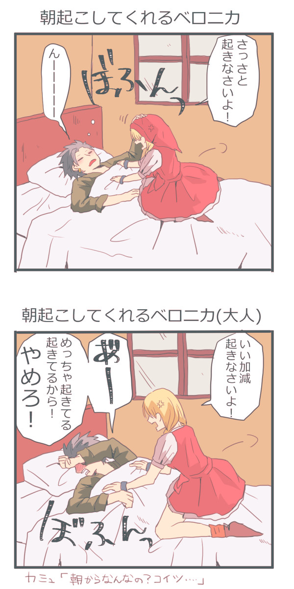 カミュベロまとめ２