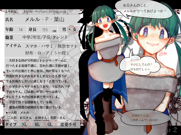 【PDG2】メルル=P=葉山【プレイヤー】