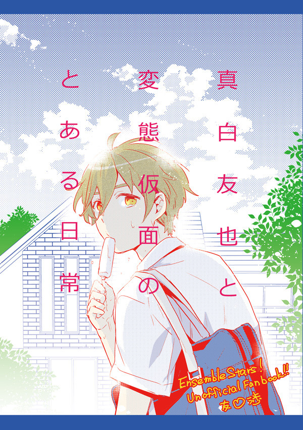 【9/10】ブリデ友渉新刊見本
