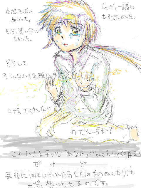 ぬくもりのありか