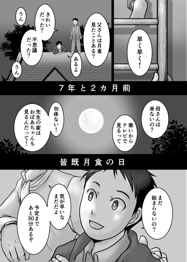 月片回収「はじまり」