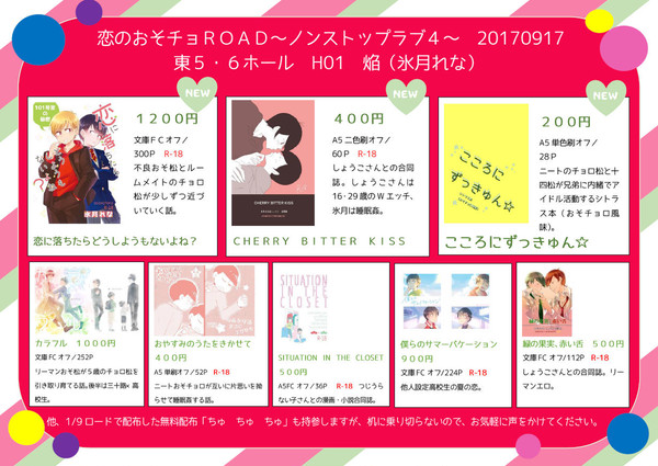 【9/17ロード４】おしながき