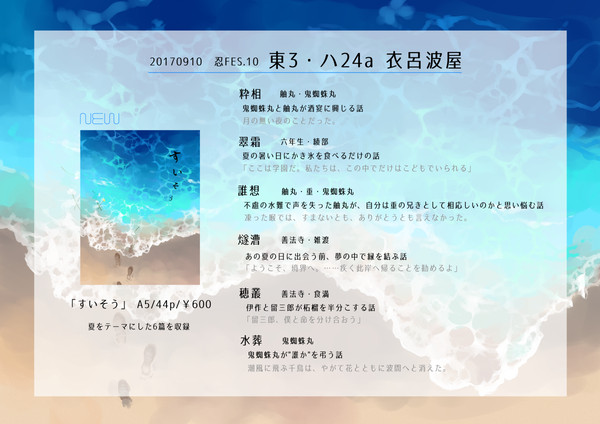 【忍FES.10】 すいそう 【頒布物サンプル】