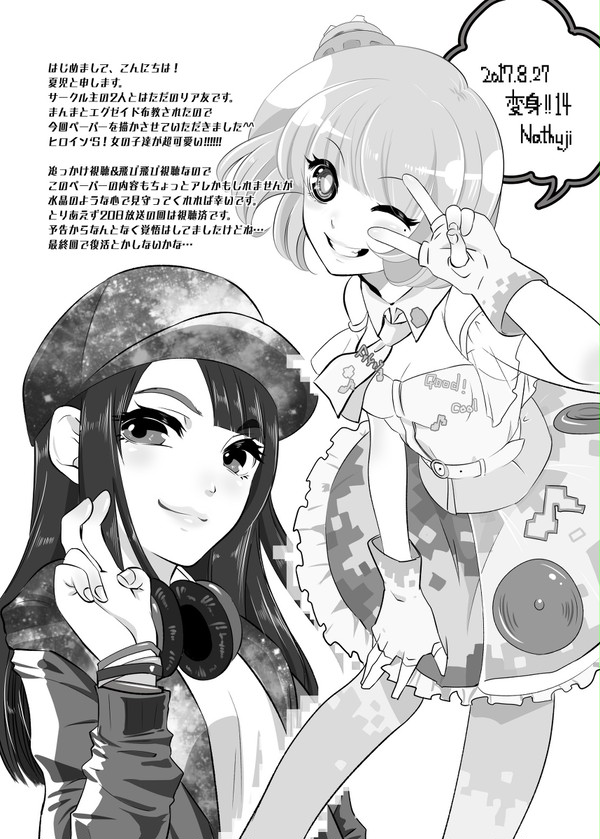 仮面ライダーエグゼイド！