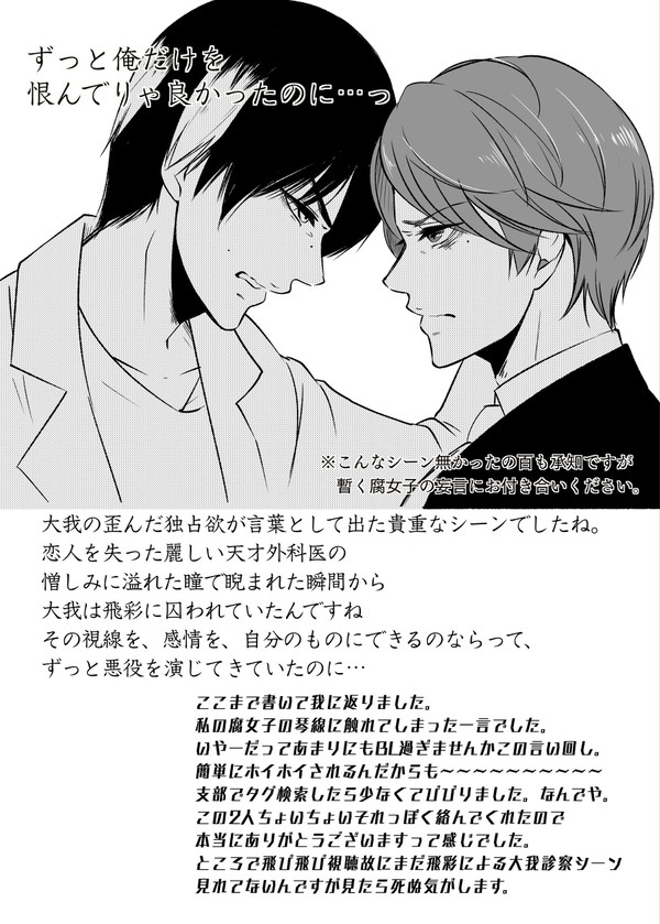闇医者と天才外科医
