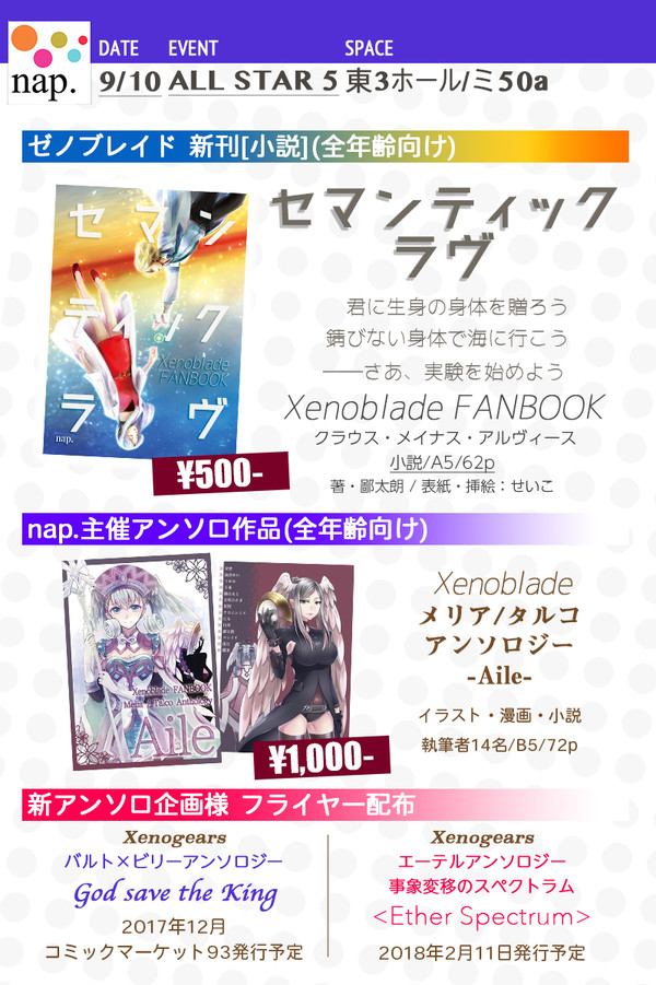 【9/10 ALL STAR 5】ゼノブレイド新刊・既刊お品書き