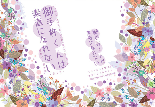 【9/17福岡】御手杵くんは素直になれない【蜻蛉杵】