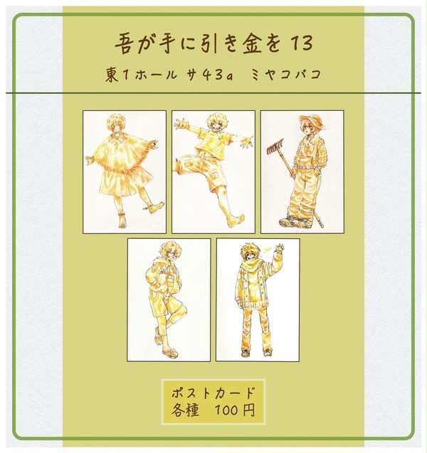 【吾が手に引き金を13】お品書き