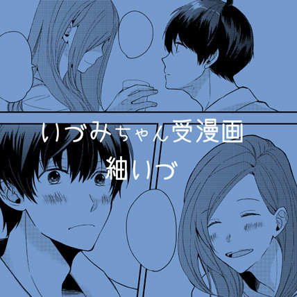 紬いづまんが01