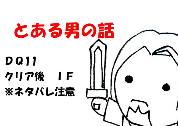 とある男の話