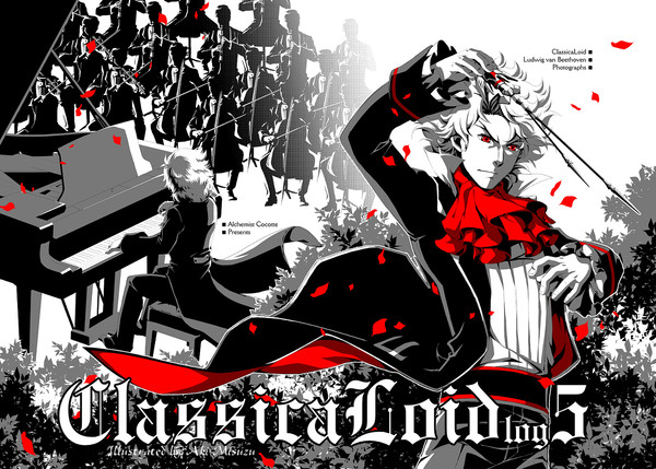 クラシカロイド Log5
