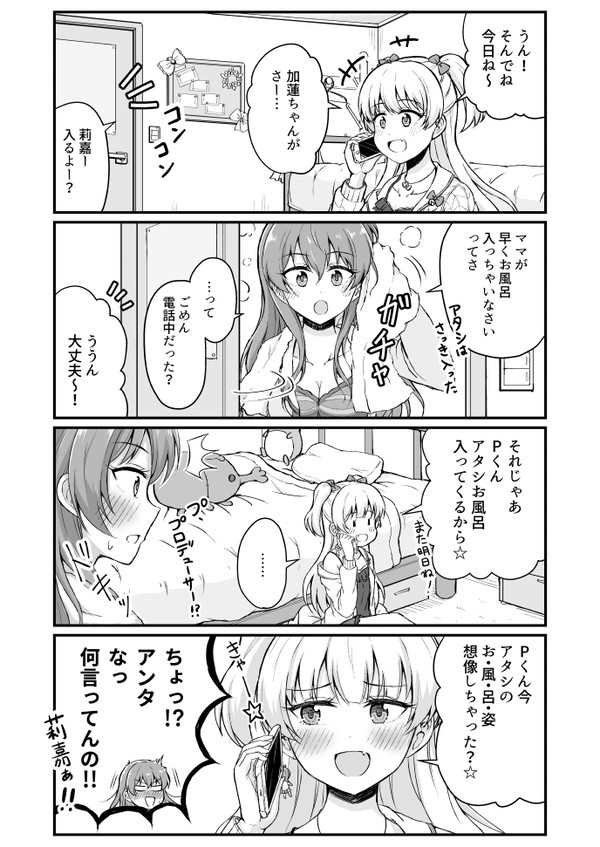 想像しちゃった？