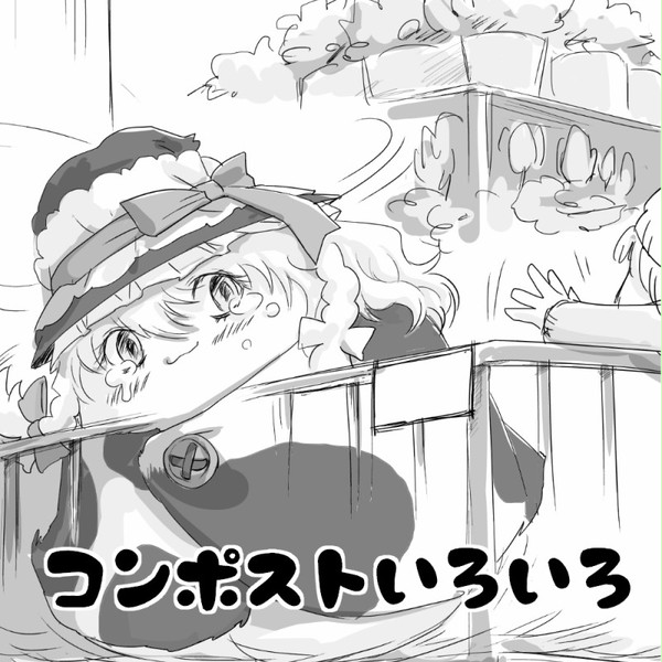 コンポストいろいろ