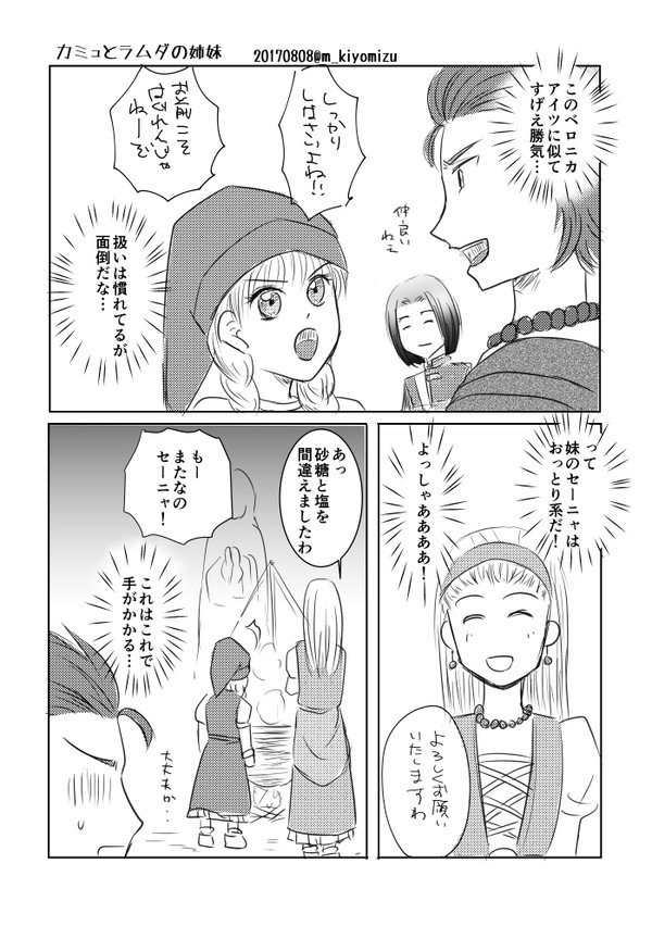 カミュセニャ+ベロニカまとめ