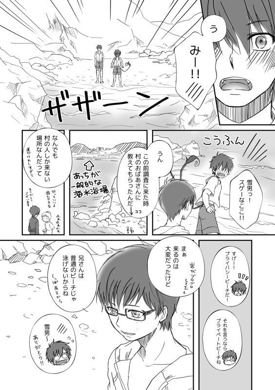 2人の夏休み