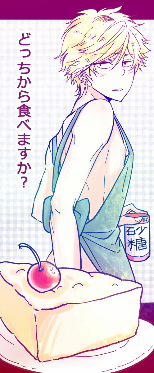 どっちから食べますか?