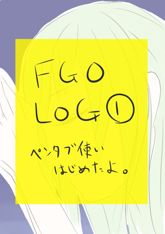 FGO_log01