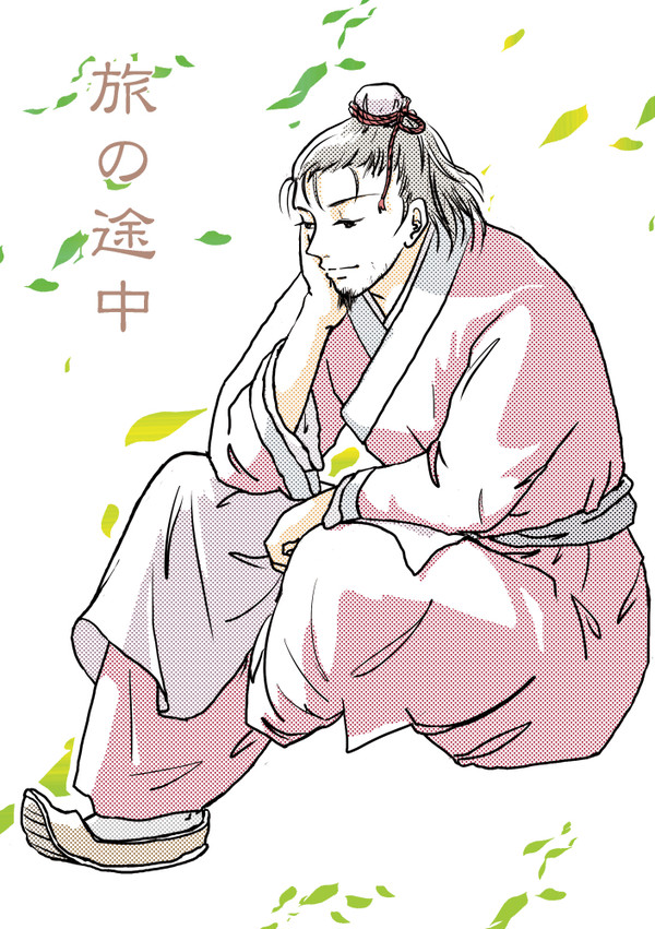 三国志創作９＜旅の途中＞