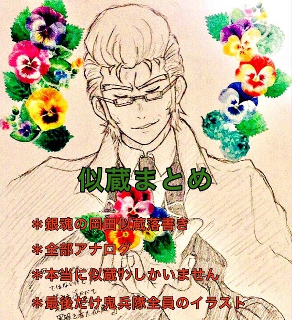 銀魂 岡田似蔵まとめ